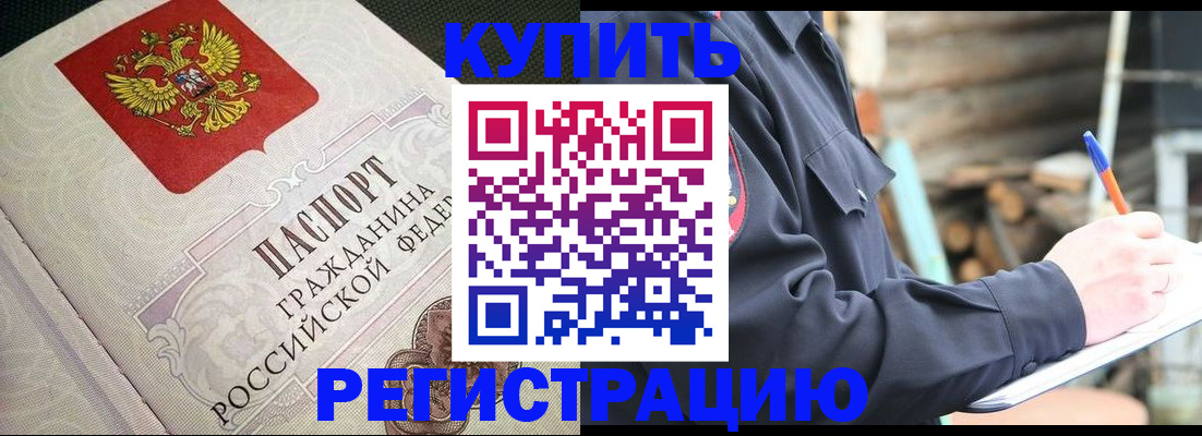 временная регистрация гарантия в Геленджике