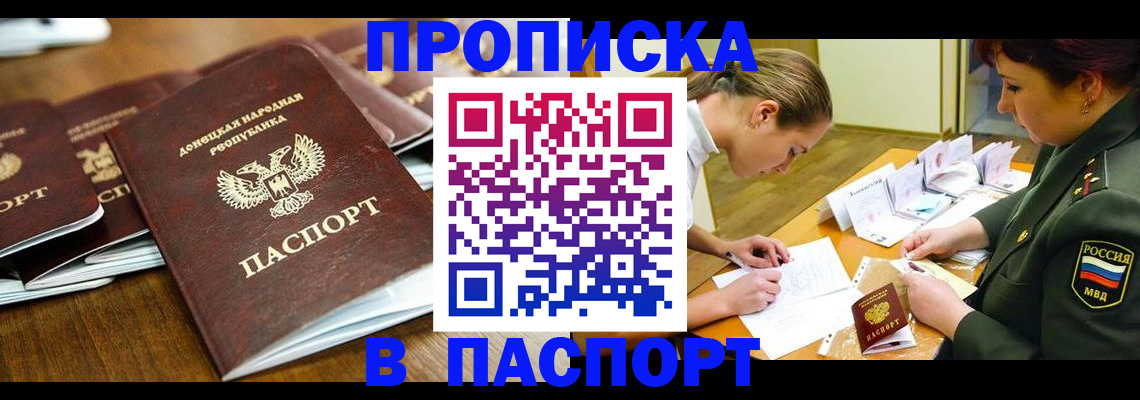 временная прописка в Геленджике